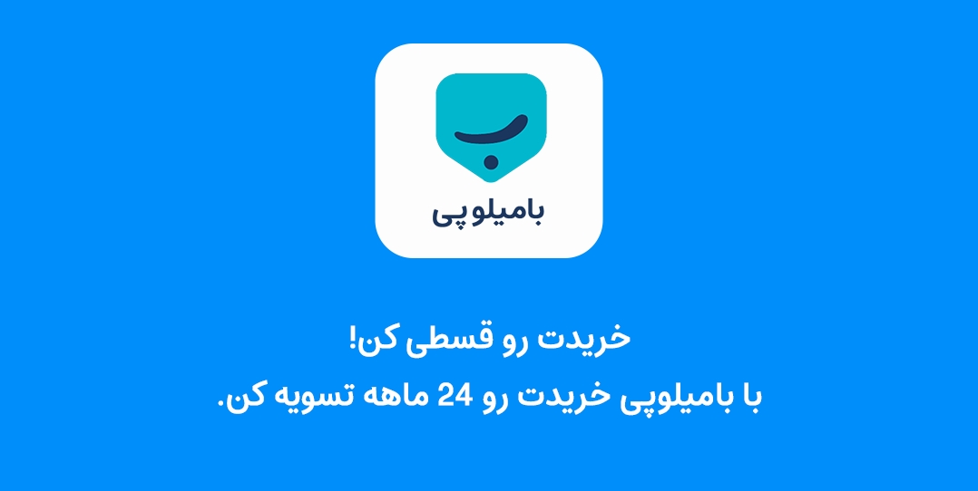 اعتبار بامیلوپی