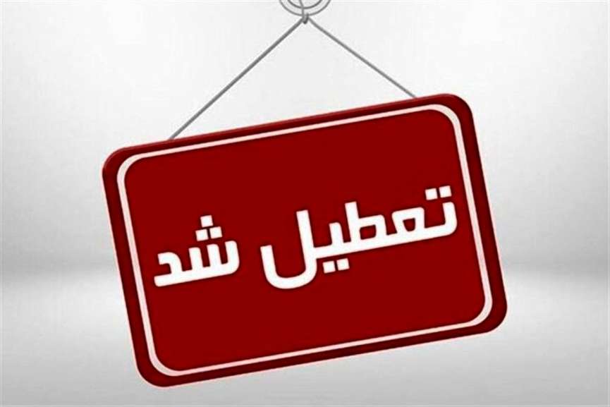 ادارات و مراکز آموزشی خراسان شمالی شنبه تعطیل است