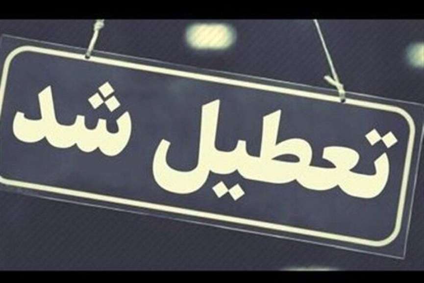 قم چهارشنبه تعطیل شد