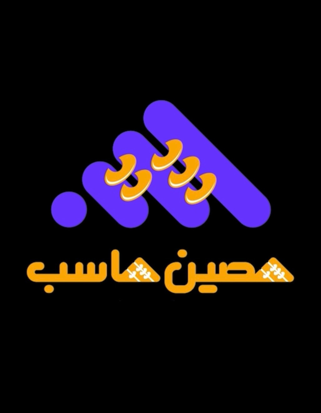 نرم‌افزار حسابداری حصین حاسب(2HS)