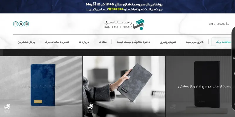 سالنامه برگ