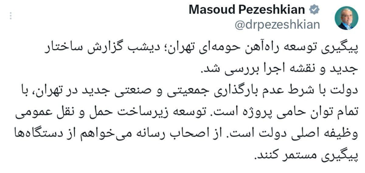 درخواست پزشکیان از رسانه‌ها برای پیگیری یک پروژه