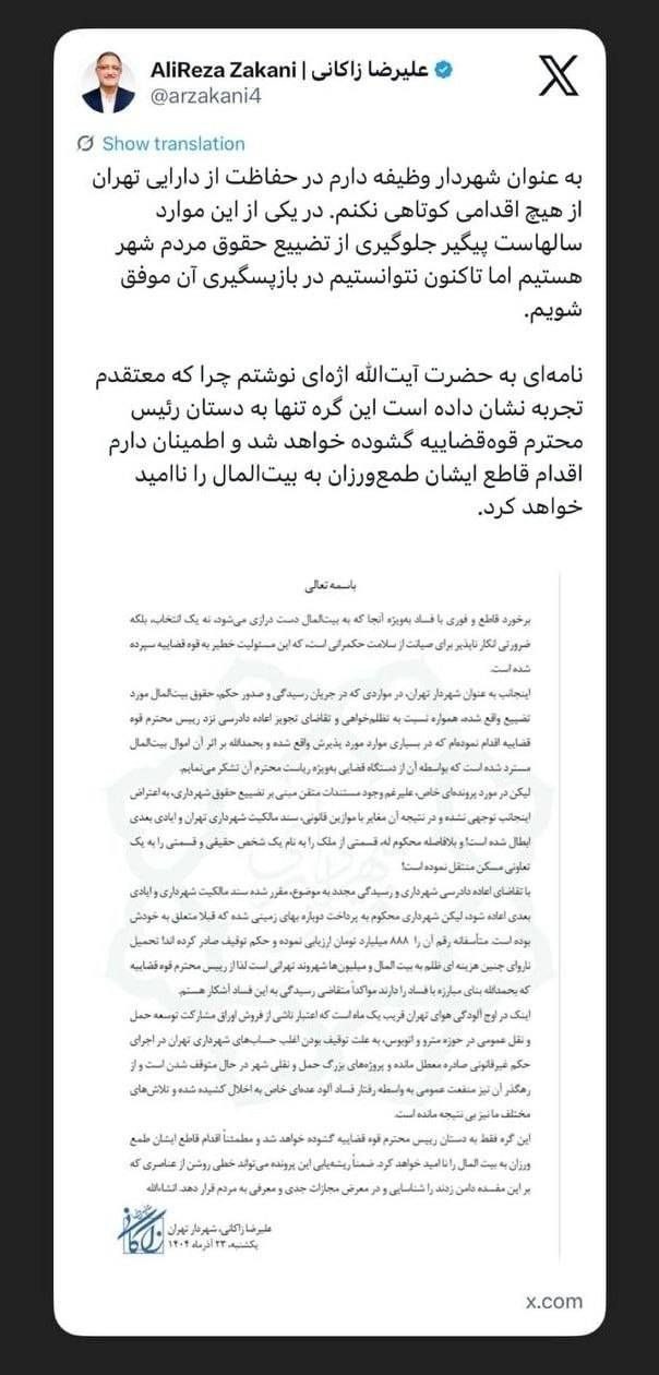 زاکانی خواستار ورود فوری رئیس قوه قضاییه به پرونده 888 میلیاردی شد شهرداری تهران , علیرضا زاکانی ,