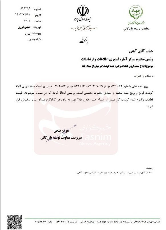 صدور مجوز واردات گوشت گاومیش از هند با قیمت 4.5 یورو +سند قیمت گوشت ,