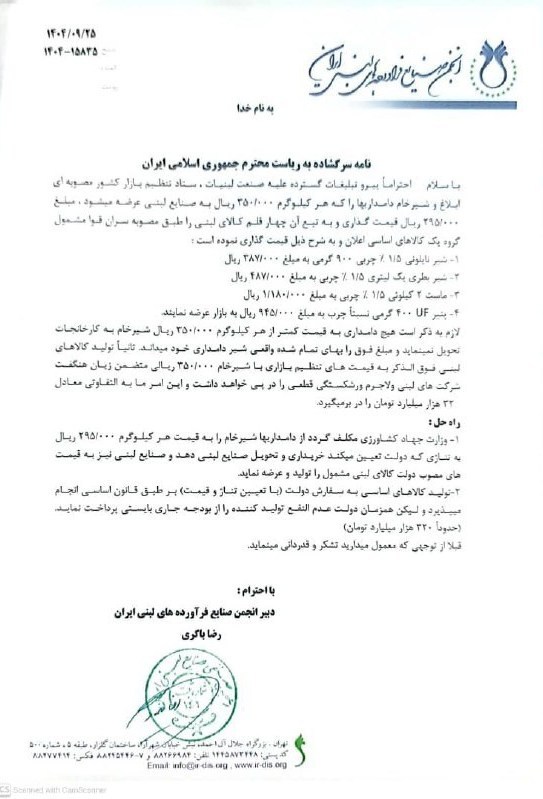 طلبکاری تازه صنایع لبنی از دولت بعد از موج گرانی