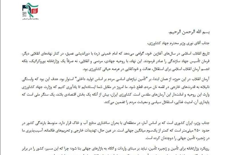 نامه بسیج دانشجویی دانشگاه شهید بهشتی به وزیر کشاورزی/درباره ضعف‌های کشاورزی پاسخ شفاف بدهید