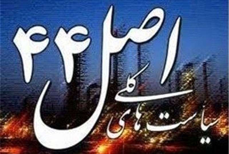 یادداشت|اصل 44 زیر چرخ مقاومت‌ها؛ واگذاری نمایشگاه تهران دوباره قفل شد؟