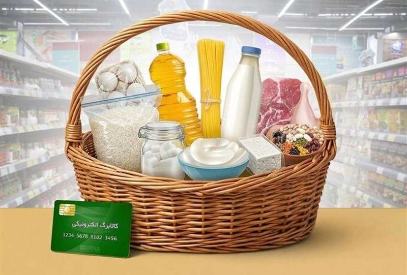 امکان خرید کالابرگ توسط خانوارهای تحت پوشش حمایتی از امروز