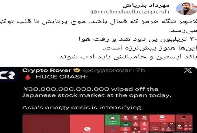 بازتاب جنگ علیه ایران؛ 30تریلیون ین در بورس توکیو دود شد