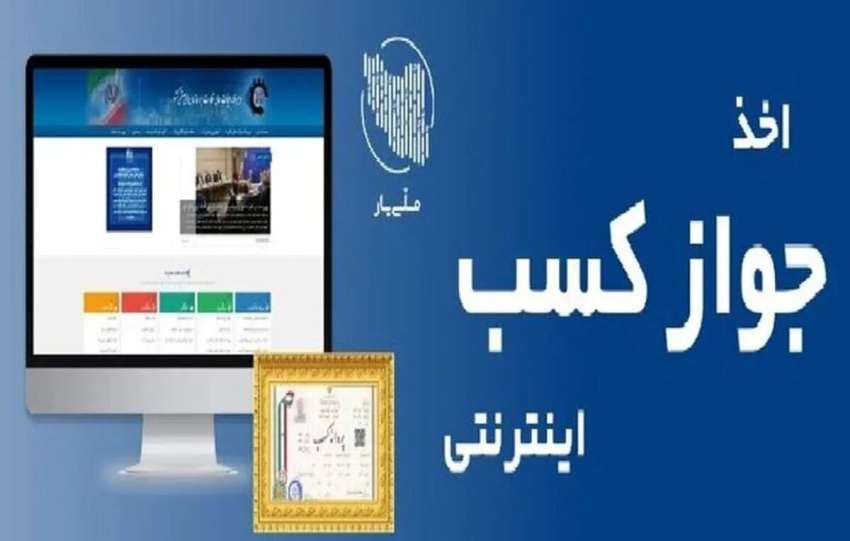 تمدید سه ماهه مجوز‌های کسب و کار