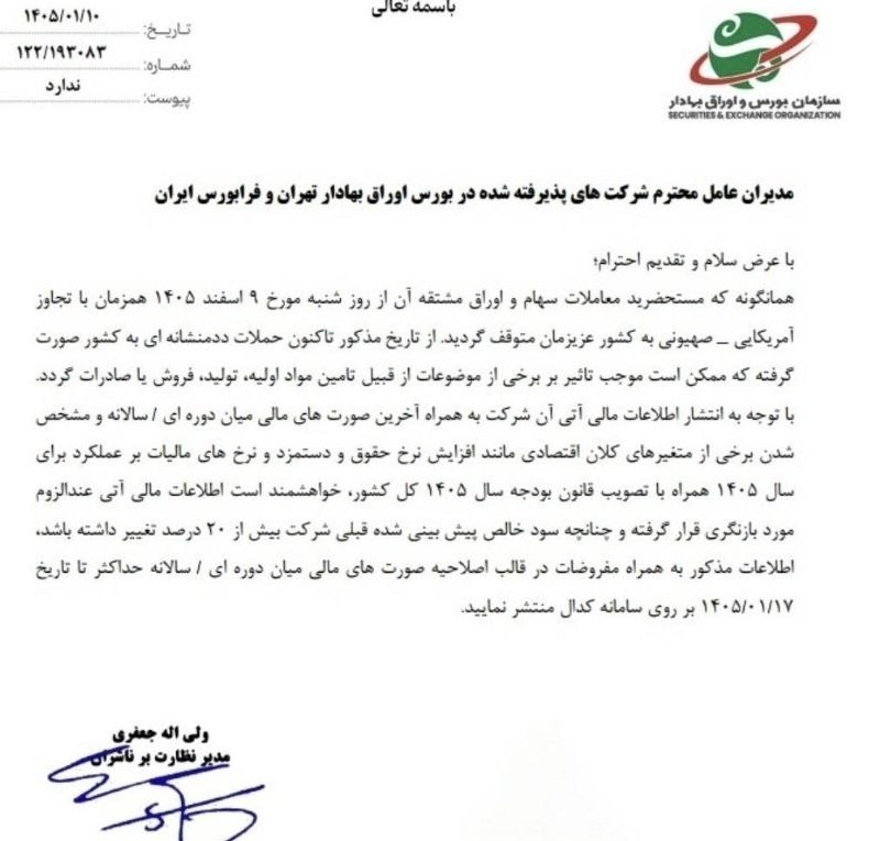 شرایط بازگشایی بازار سهام اعلام شد بورس کالای ایران ,