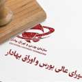 تصمیم‌گیری نهایی درباره گشایش بازار سهام، امروز