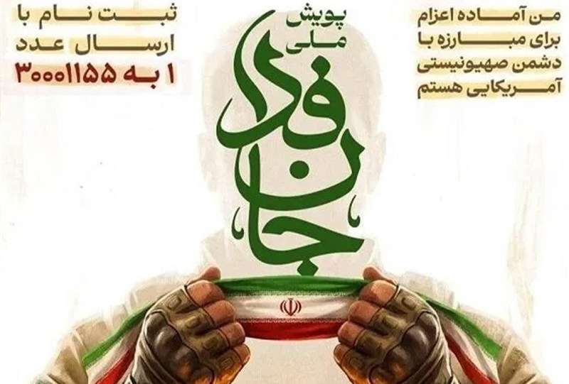 رئیس دیوان عالی کشور به پویش جان‌فدا پیوست