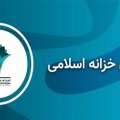 افزایش نرخ بازده اوراق خزانه اسلامی به 38.52 درصد