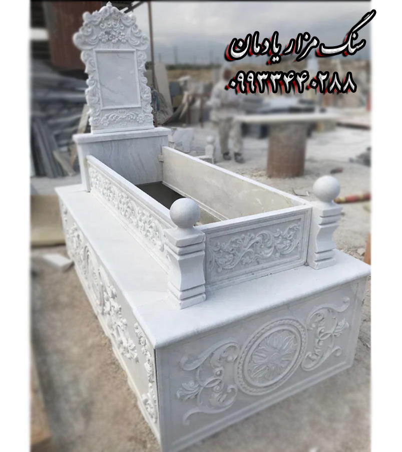 راهنمای جامع و تخصصی انتخاب سنگ مزار؛ از جنسشناسی تا نکات فنی و قیمتگذاری سنگ قبر سفید با حکاکی برجسته
