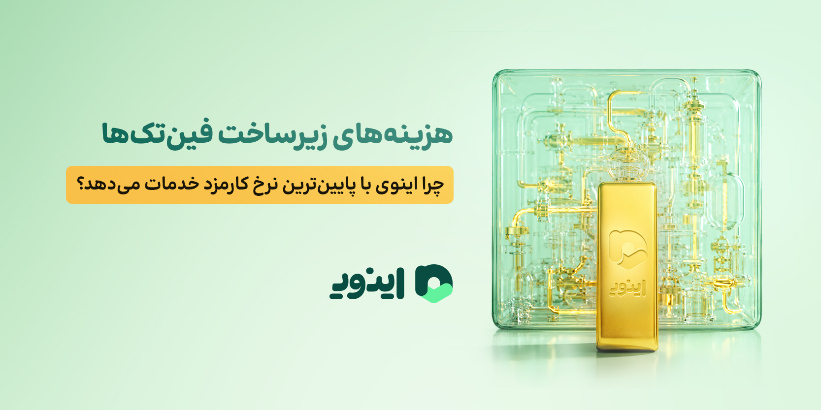 پلتفرم آنلاین اینوی